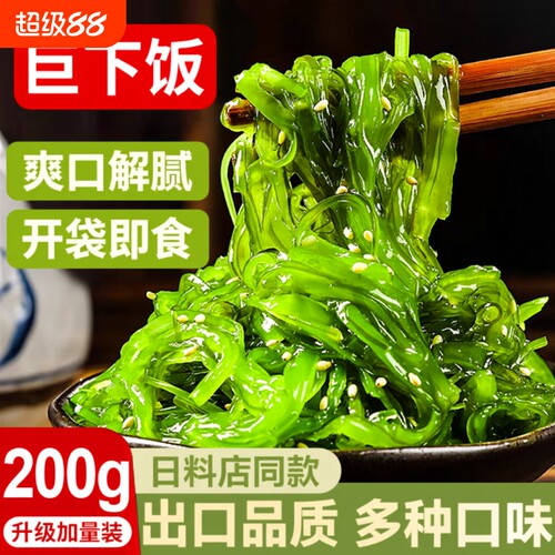 海藻日料开袋即食|超3000次加购