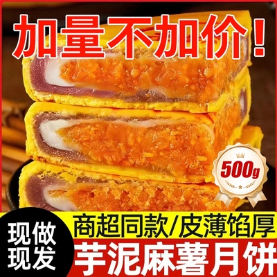 月饼官方旗舰店芋泥麻薯咸蛋黄肉松大月饼同款礼盒黄金万两