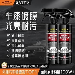 汽车镀膜剂车漆镀晶纳米水晶液体车专用喷雾上光打蜡正品 油膜翻新