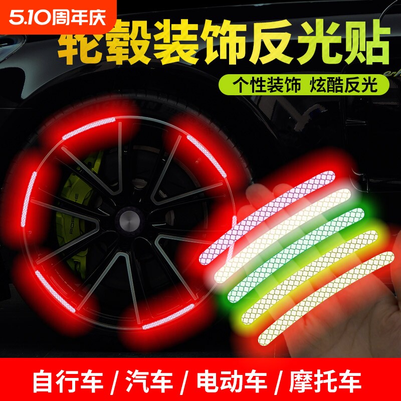 汽车轮毂装饰反光贴创意个性摩托电动车自行车轮胎装饰晶格反光贴