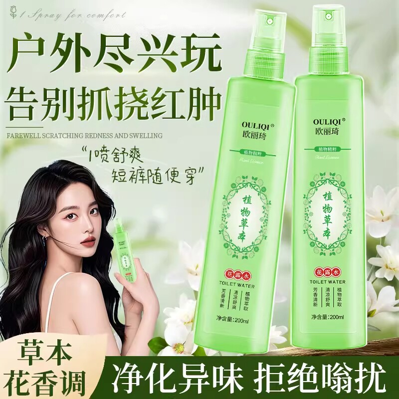 植物草本花露水夏季家用户外清凉舒爽止痒驱蚊瓶装型花露水