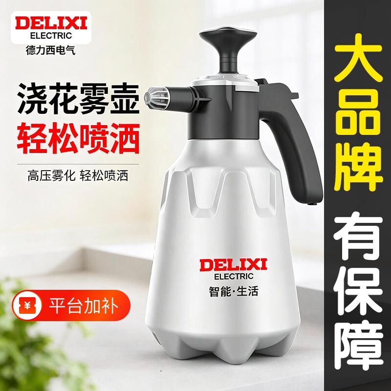 德力西喷壶气压式喷水壶浇花家用洗车清洁专用超高压力打药喷雾器