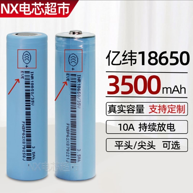 全新18650锂电池3.7V大容量3500mAh动力电芯手电钻充