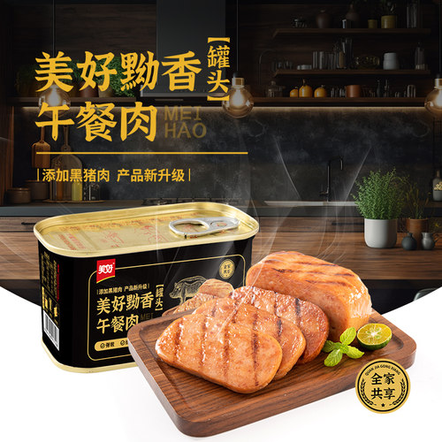 美好黝香午餐肉罐头198g黑猪肉即食火锅三明治麻辣香锅食材YLS