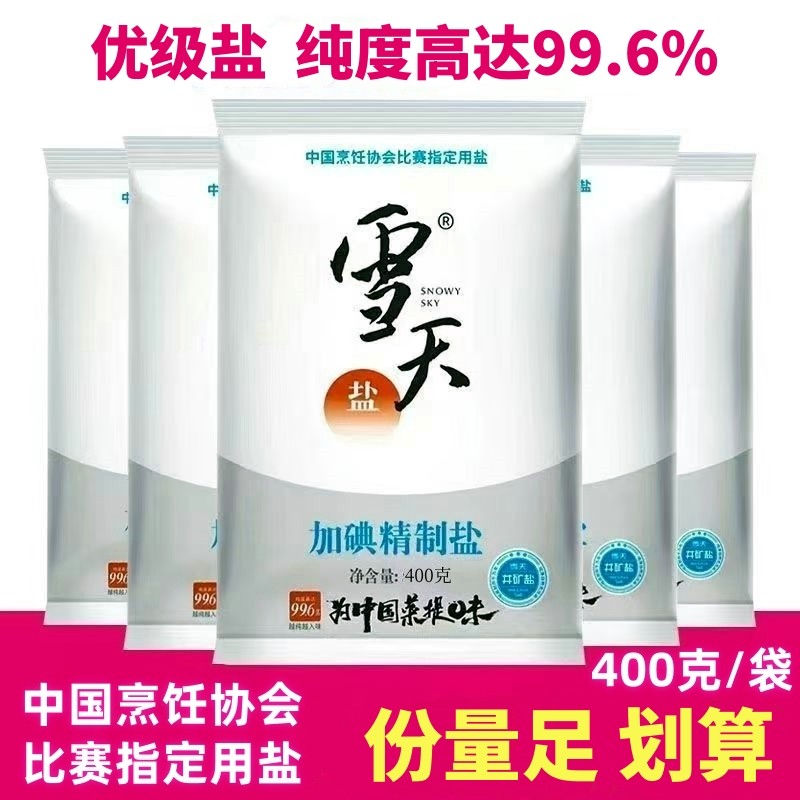 雪天精制盐400克*7袋家庭食用盐
