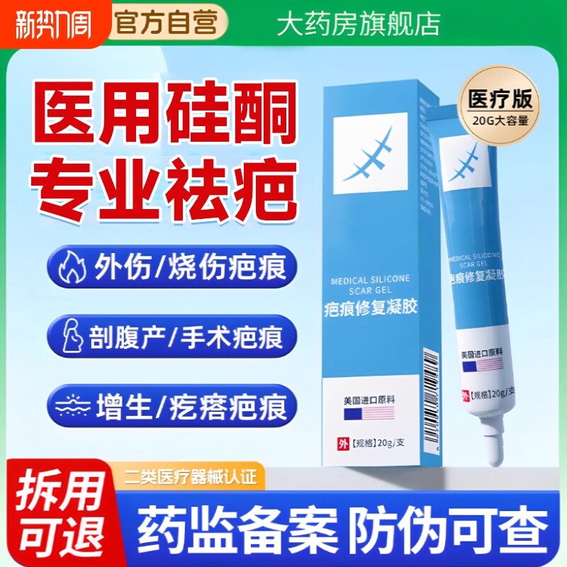 疤克祛疤膏疤痕增生凸起去除疙瘩复正品官方旗舰店巴医用硅酮凝胶