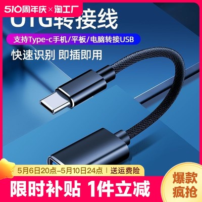 otg转接头typec转usb3.0