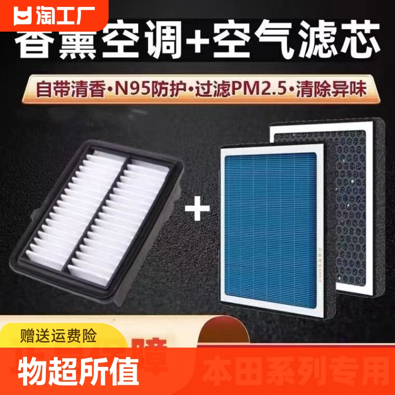 适用本田香薰空调滤芯思域雅阁crv飞度xrv缤智十一代型格空滤混动