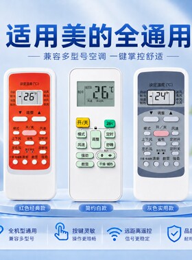 适用美的空调遥控器冷静星酷省电华凌RN02A/D/S原小白鲨小天鹅柜机挂机舒适星装中央空调机遥控板机型红外