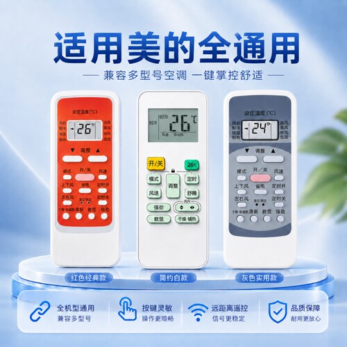 适用美的空调遥控器通用款冷静星酷省电华凌RN02A/D/S原小白鲨小天鹅不分柜机挂机舒适星装中央空调机遥控板