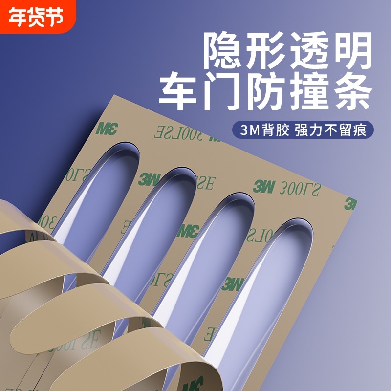 车门防撞条汽车用品大全后视镜开门边防碰撞刮蹭硅胶保护神器车贴,汽车用品/电子/清洗/改装,防撞胶条/防刮条,淘宝优惠券,粉丝福利购,淘宝优惠卷
