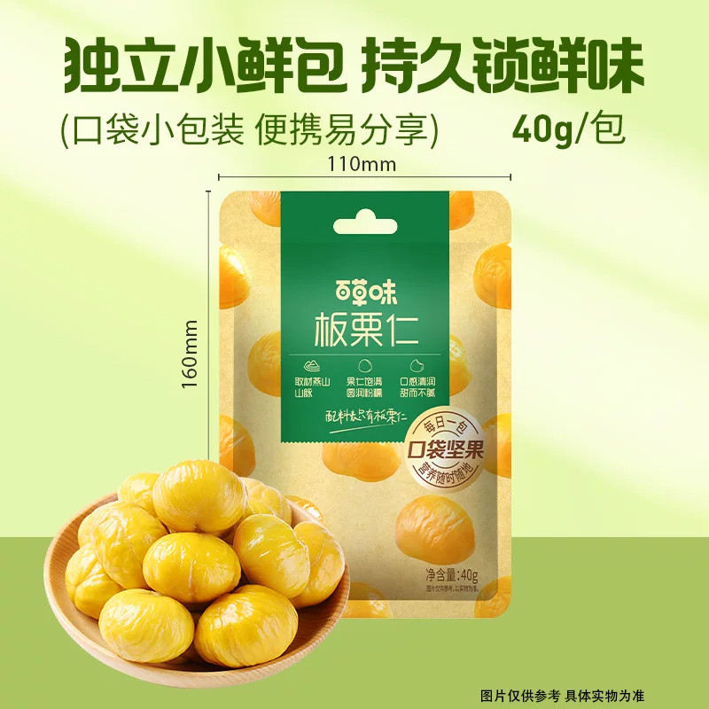 百草味板栗仁40*5袋坚果炒货休闲零食小吃即食甘栗仁小包装燕山 - 实物图