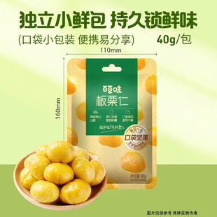 百草味板栗仁40*5袋坚果炒货休闲零食小吃即食甘栗仁小包装燕山
