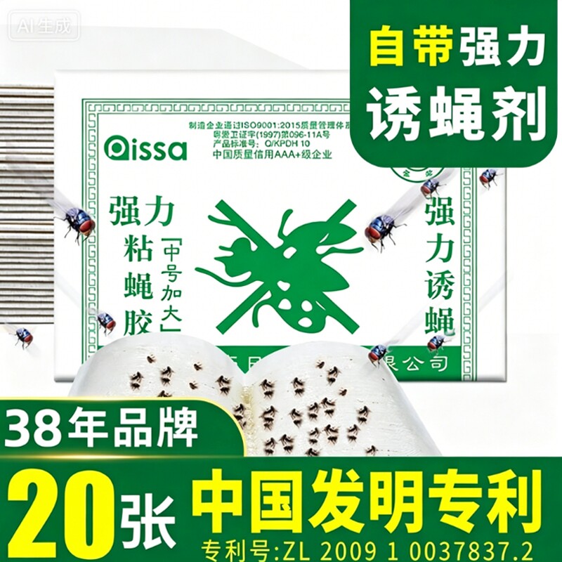 苍蝇贴强力粘蝇纸灭蝇子药粘蝇板自带诱饵蚊子贴驱赶捕捉饭店家用