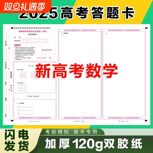 高考数学答题卡全国卷19题22题