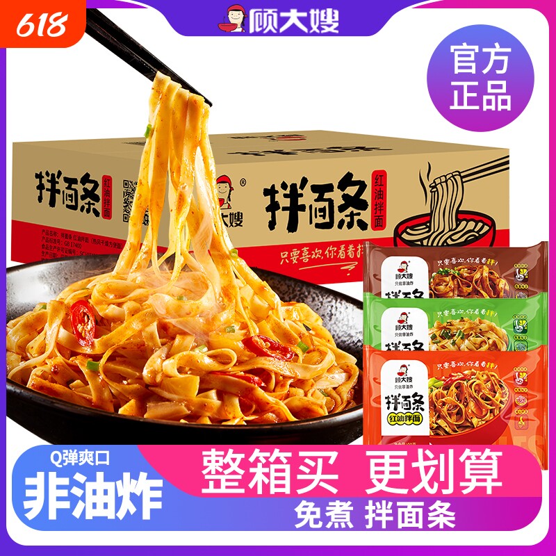 顾大嫂拌面条红油面皮泡面方便面炸酱干拌面早餐夜宵速食食品整箱