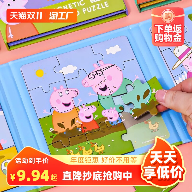 小猪佩奇磁力拼图3岁6儿童益智2宝宝幼儿早教进阶磁性平图板玩具怎么样,好用不?