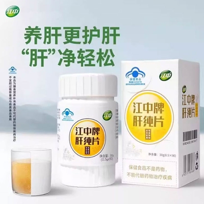 江中牌肝纯片女士男士养肝熬夜喝酒护肝片多规格【90片装大包装】
