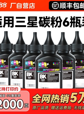 适用三星scx-3401碳粉4321 2161 M2070打印机硒鼓墨粉4521f 3401 M2020 2070 2071 1610 D101s D111s通用CMYK