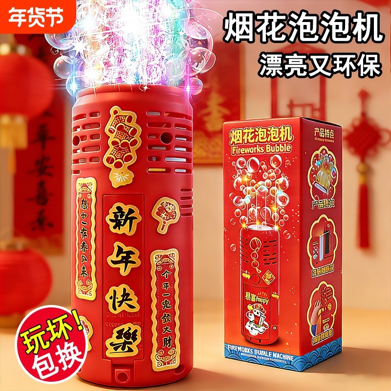 26款氛围儿童新款新年泡泡机网红爆款吹泡泡枪全自动玩具烟花马年
