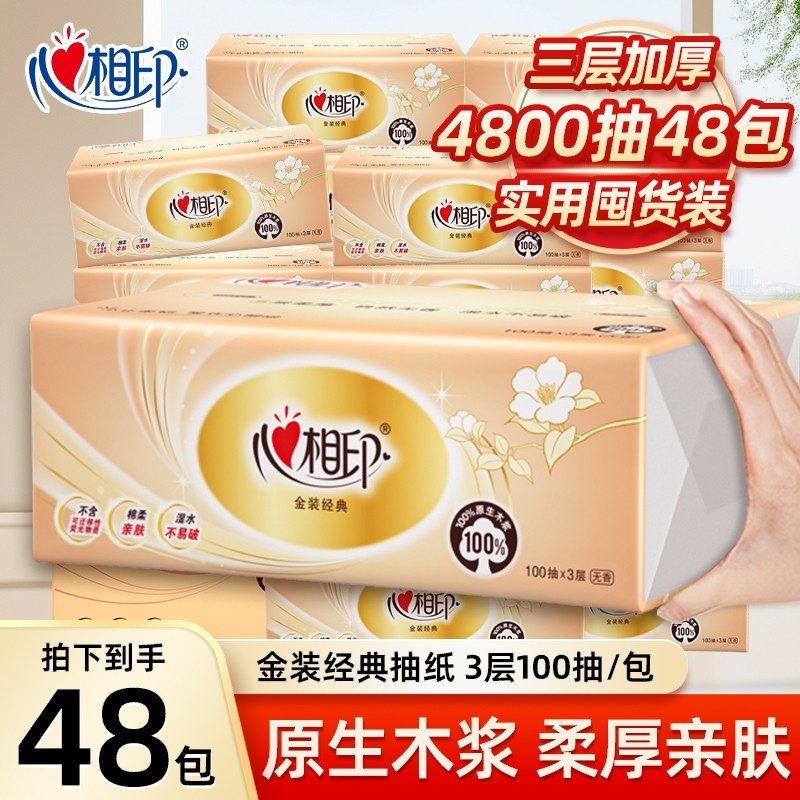 心相印抽纸批发整箱大包餐巾纸婴儿面巾纸擦手纸厕所纸家用卫生纸