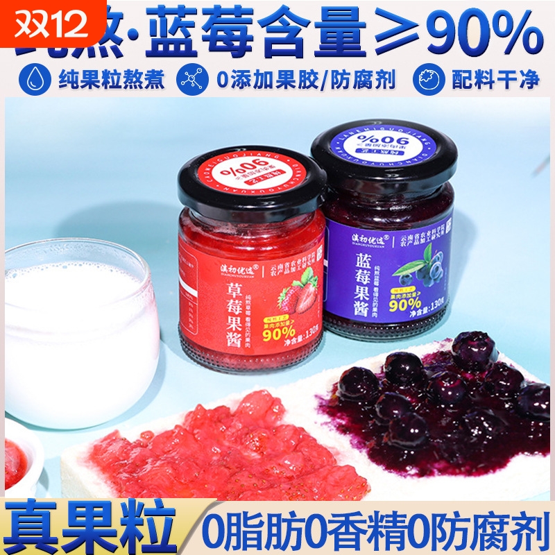 滇初优选130g纯熬蓝莓草莓果酱