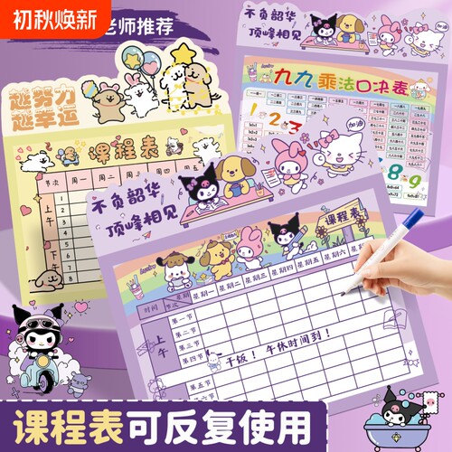磁吸课程表神器不伤墙A4可爱卡通