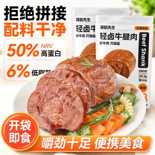 袋鼠先生即食牛肉轻卤牛腱子肉卤牛肉高蛋白代餐健身代餐饱腹零食
