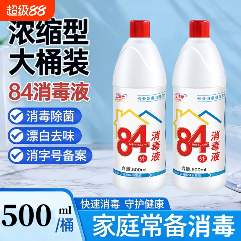 84消毒液正品杀菌官方旗舰店授权正品漂白剂去黄去渍增白家用小瓶