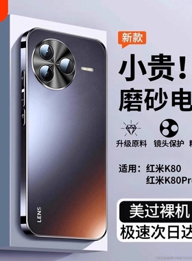 zpv适用红米k80手机壳小米新款k80pro轻奢磨砂镜头全包保护套redmik80por男女redmi专用k超薄80外壳散热防摔