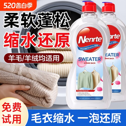 羊毛衫缩水还原剂|超7000次加购