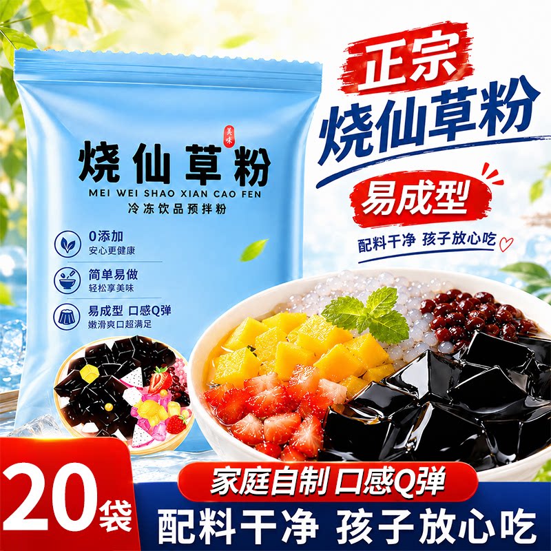 正宗免煮烧仙草粉制作简单优惠孕妇儿童奶茶店专用黑凉粉烧仙草粉
