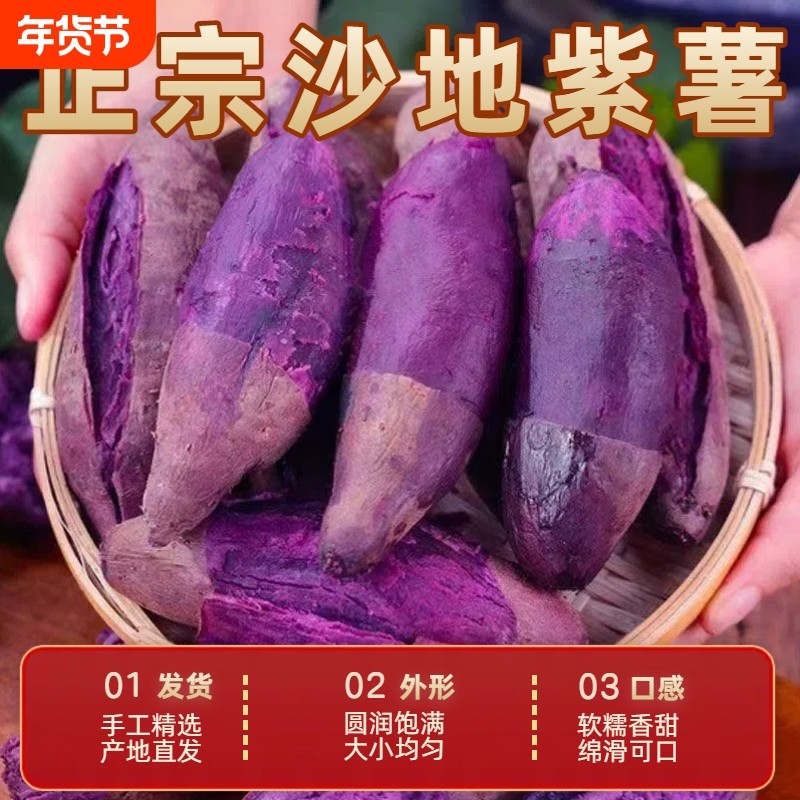 新客专享新鲜紫薯紫罗兰香甜板栗地瓜番薯正宗红薯蔬菜沙地软糯,水产肉类/新鲜蔬果/熟食,番薯,淘宝优惠券,粉丝福利购,淘宝优惠卷