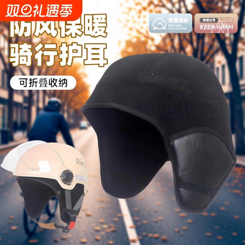 冬季头盔内衬衬垫耳罩可拆卸防寒护耳配件电动车保暖冬季防风通用