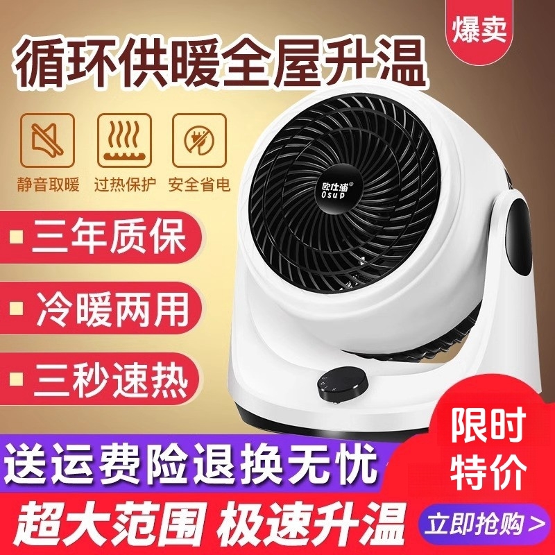 欧仕浦暖风机家用德国黑科技冷暖两用小型电暖气速热省电取暖器