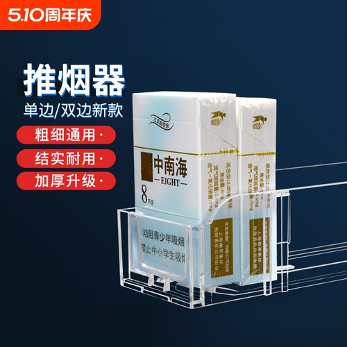 超市香烟架易推宝PS推烟器自动
