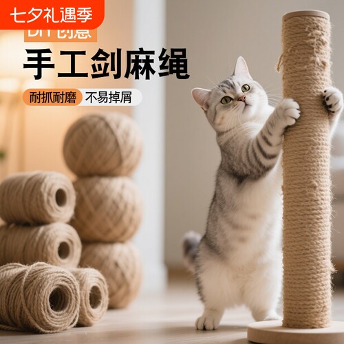 栋梁鸟猫咪专用剑麻绳
