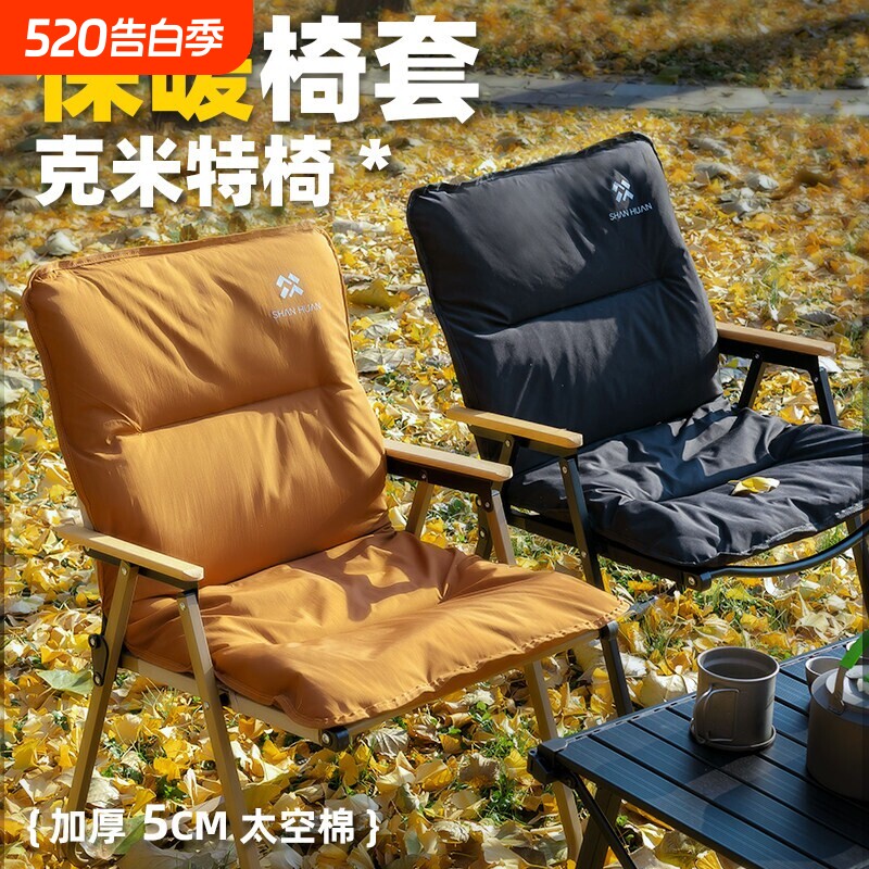 户外折叠椅坐垫露营椅垫子克米特椅子可拆洗秋冬加厚加棉椅套坐垫