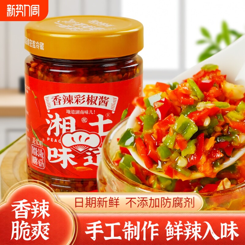 辣椒酱剁椒酱下饭菜蒜蓉辣酱辣椒湖南特产双椒彩椒酱258g豆豉鱼头