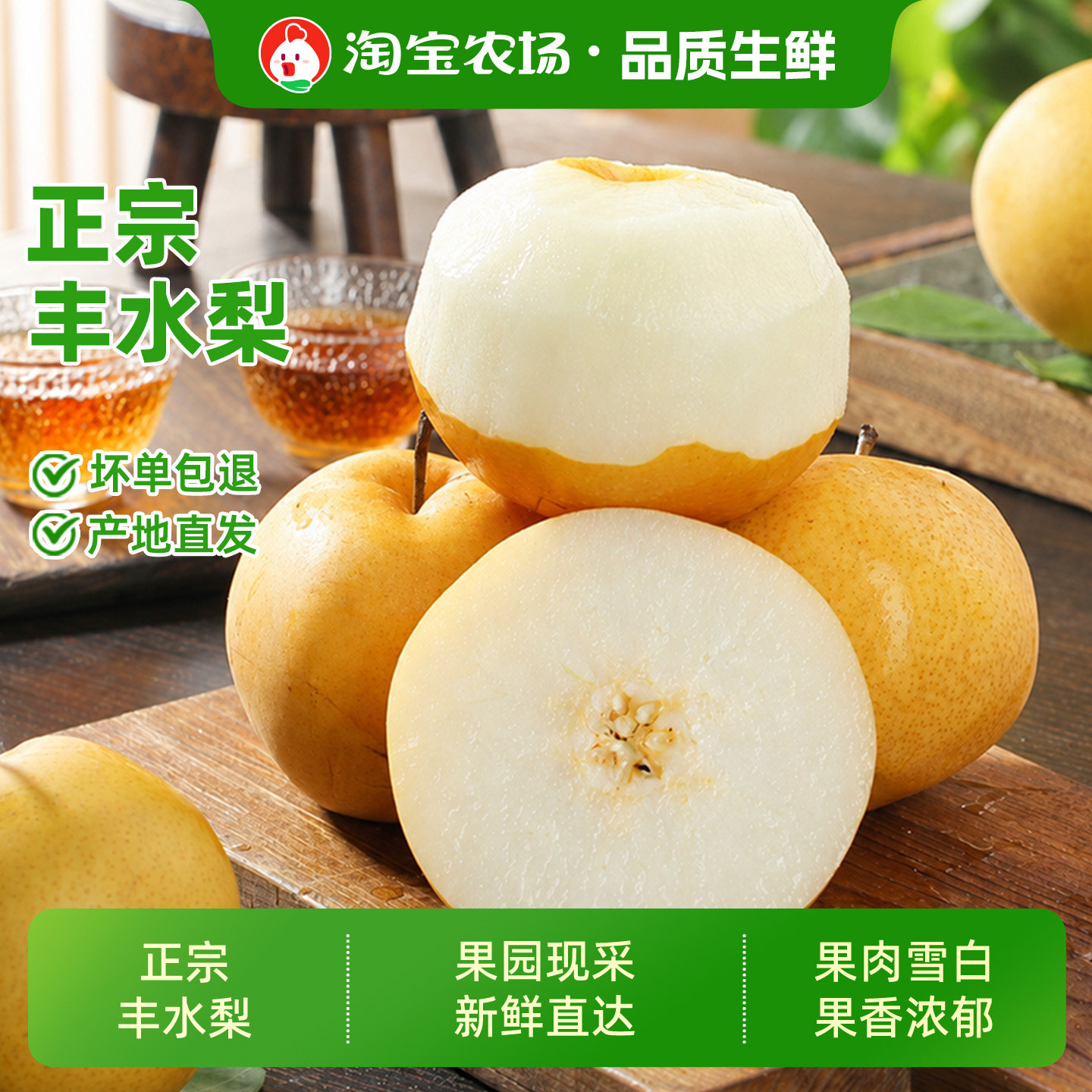山东丰水梨新鲜梨子应季水果当季整箱黄皮花脆甜酥翠雪梨包邮果子