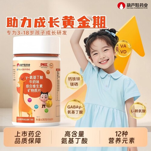 y氨基丁酸牛奶味维生素矿物质片