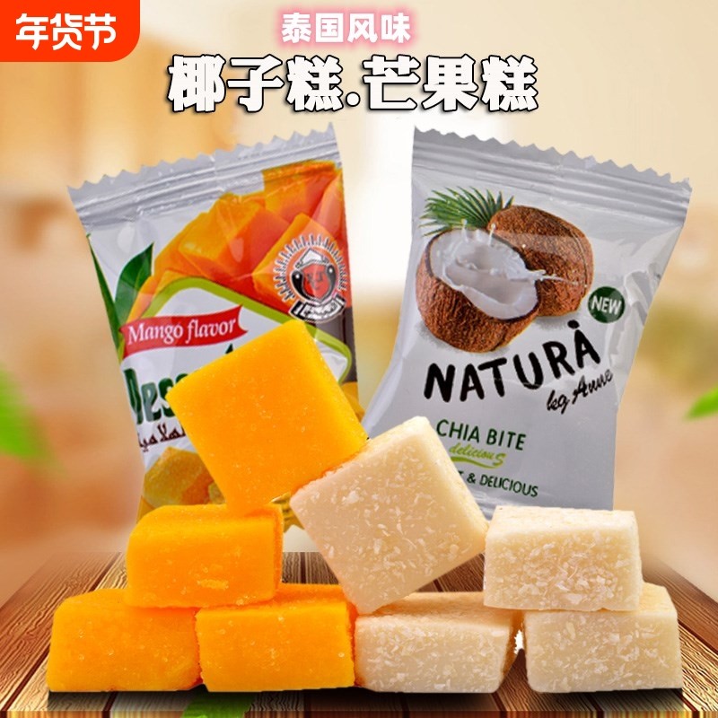 泰国风味椰子芒果糕椰香QQ橡皮软糖结婚庆典喜糖果圣诞年货节