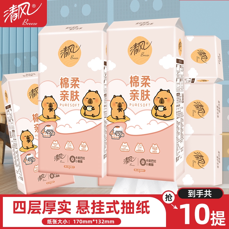 清风卡皮巴拉抽纸悬挂式挂抽10000张厕纸卫生纸抽大包家用实惠