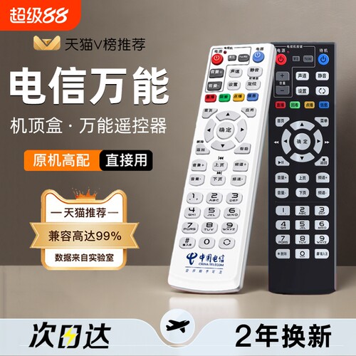 万能机顶盒遥控器全通用通用