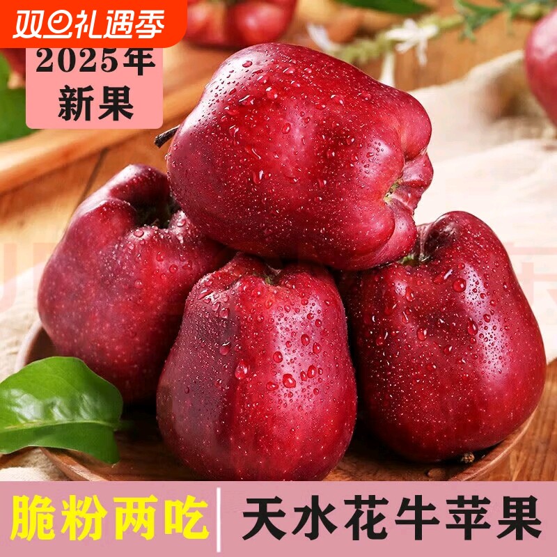 顺丰包邮甘肃天水花牛苹果新鲜水果粉面苹果蛇果丑苹果整箱现摘