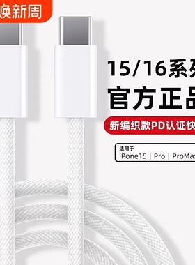 三昕编织快充线PD30W适用苹果iPhone15充电线16ProMax数据线14手机Plus13认证usbc加长iPad闪充双c电器线正品