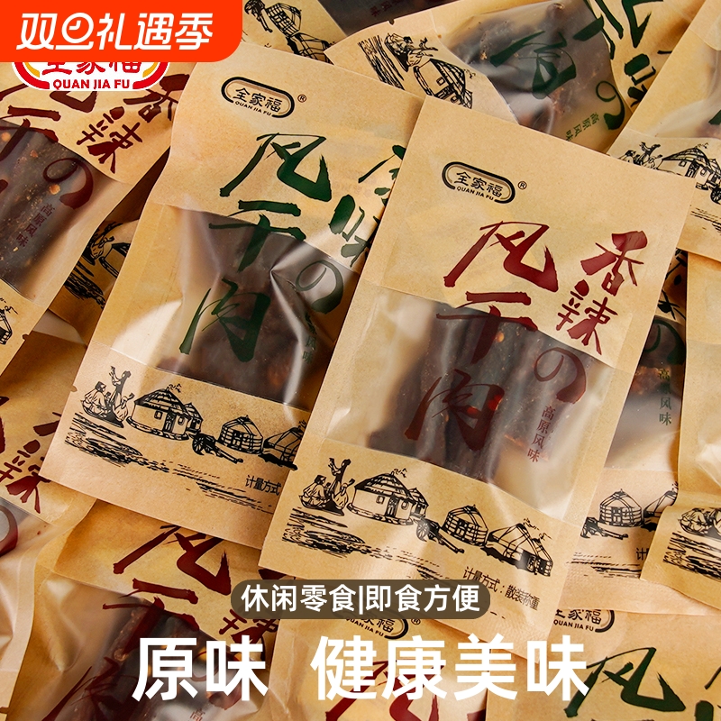 全家福风干肉手撕猪肉干即食熟食香辣味网红爆款特产休闲零食小吃