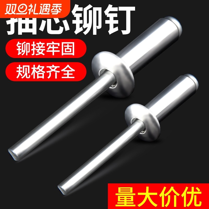 抽芯铆钉拉铆钉铝铆钉圆头抽心铆钉柳钉拉钉M3.2M4M5M6国标