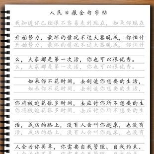 人民日报金句摘抄练字帖楷书楷体控笔训练写作作文素材美文无需临摹纸直接描写格书写快写方格卷面练习大报硬笔央视文案满分