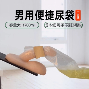 一次性尿袋男病人用便利接尿器卧床防臭加厚老年人小便失禁集尿袋